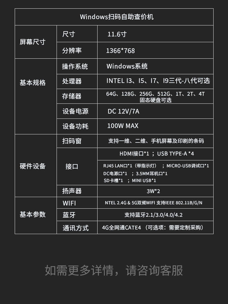 查價機(jī)詳情頁_12.jpg
